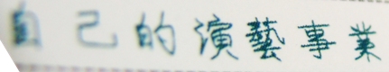 Traditional Characters Handwriting